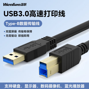 USB3.0打印机数据线A对B高速方口连接线typeB方口加长电脑笔