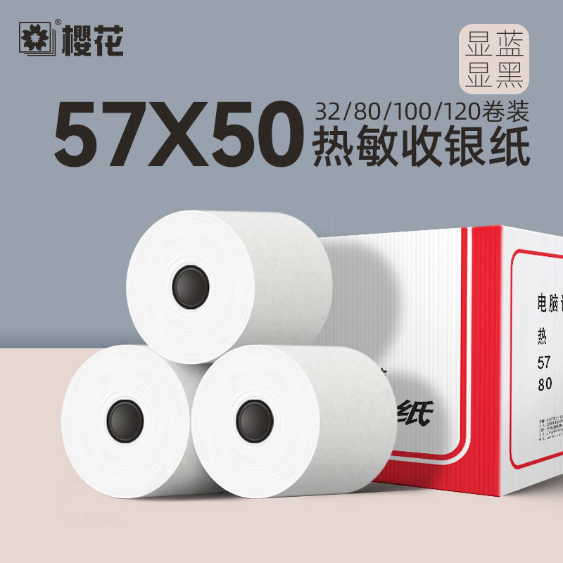 樱花收银纸57x50热敏纸超市打印纸58mm热敏感小单票据 美团外卖打