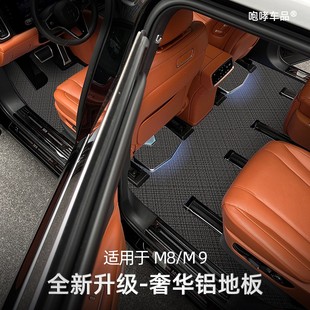 25款 翰恩适用于车型24 问界M8M9阿克美脚垫尾箱垫航空实心铝地板