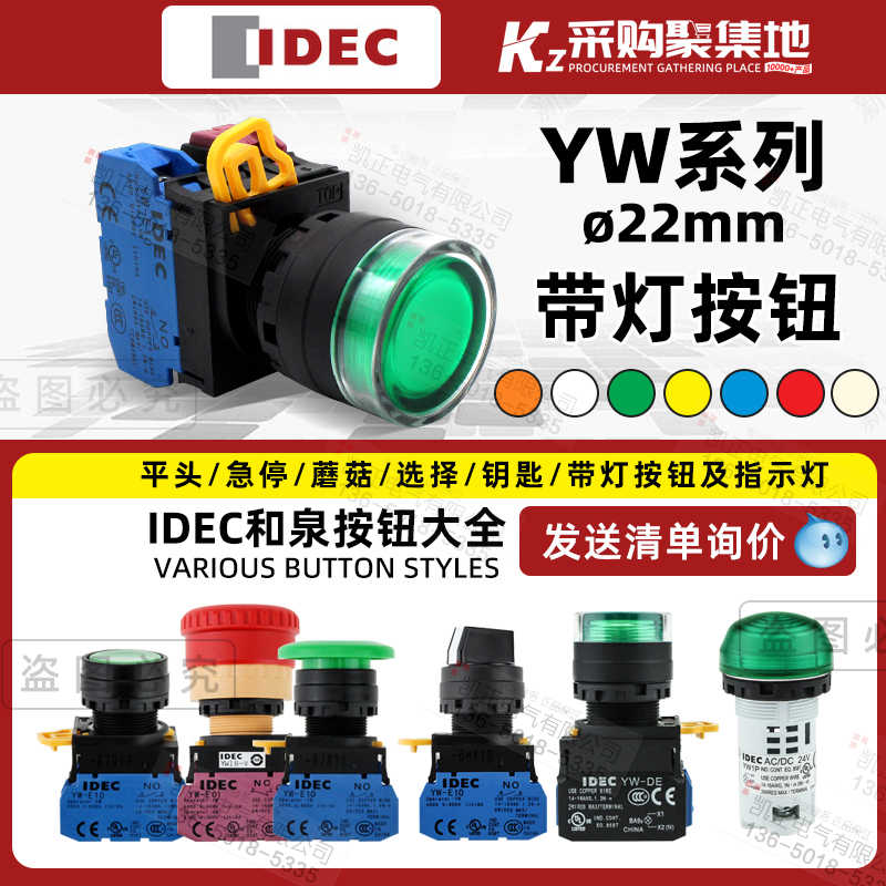IDEC和泉YW1L-A/MF2E10带灯LED按钮YW-DE自锁24V复位常开常闭22