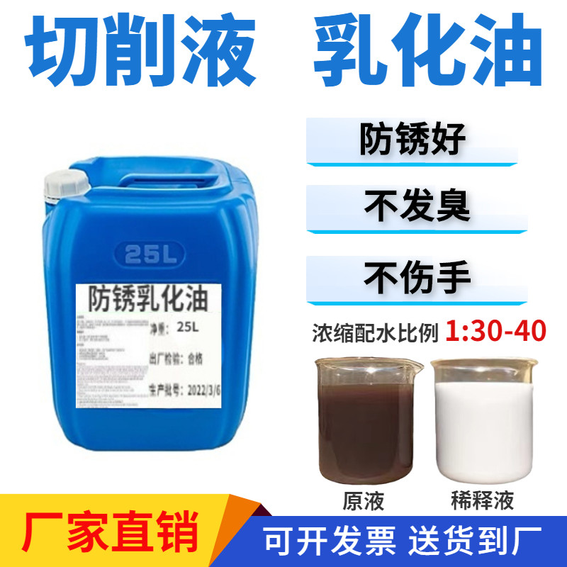 车床防臭防锈乳化油CNC水溶性切削液脱模乳化油铝用皂化油磨