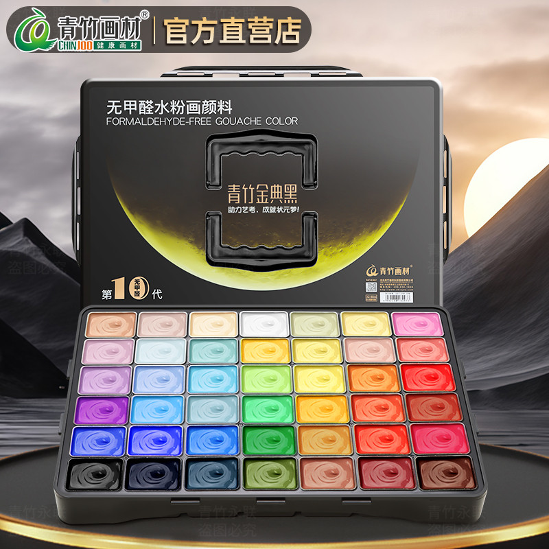 青竹42色80ml金典黑水粉颜料画室美术生专用大师经典黑色果冻套装