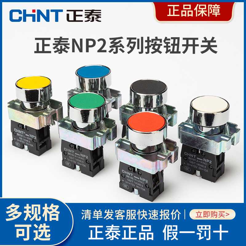 NP2-BA31按钮开关自复位平钮绿色红色一常开常闭22mm点动启动