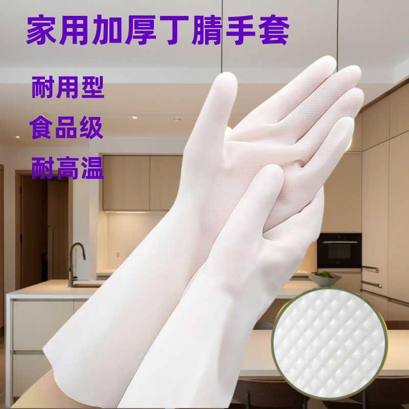 家用手套耐用型加厚防水防油洗碗家务厨房和面餐饮食级乳胶