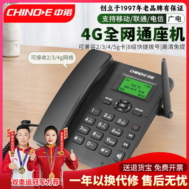 中诺全网通插卡座机固话办公家用移动联通电信234g线电话机5G卡
