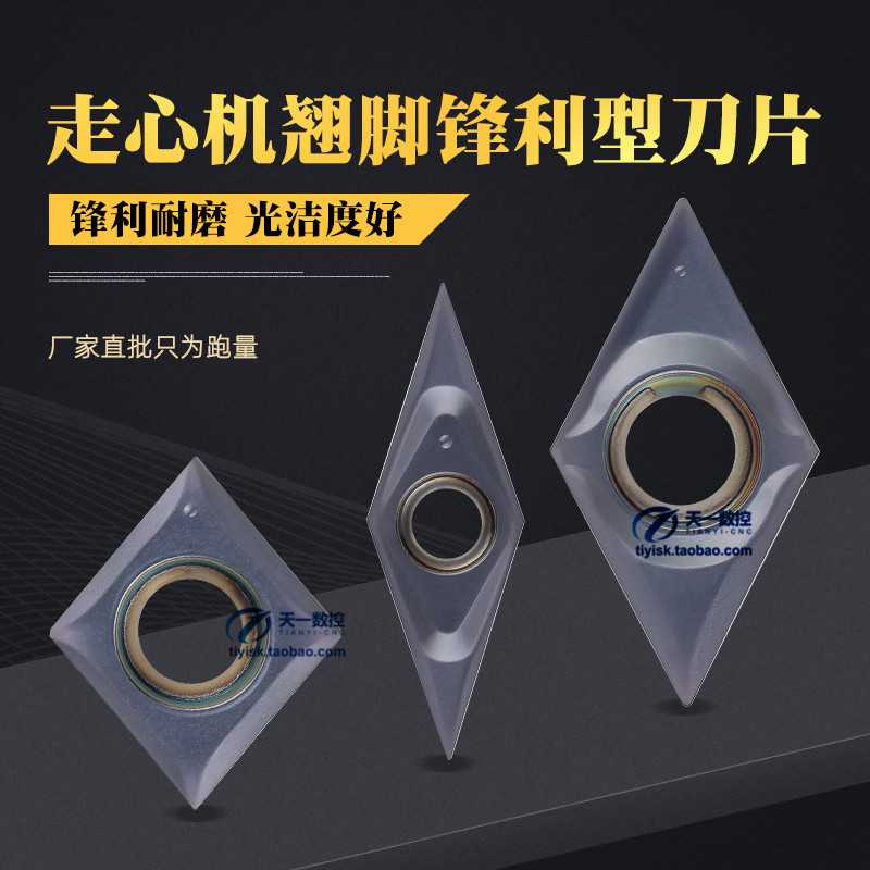 走心机不锈钢刀片锋利翘脚CCGT060204/09T302/DCGT11T301ML/VB