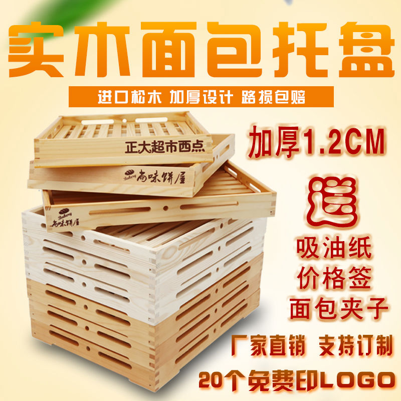 面包展示柜托盘用木质托盘长方形糕点蛋糕寿司摆盘托展示盘