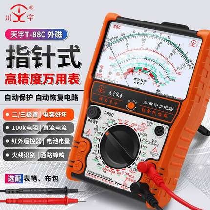天宇88A/88B/88C高精度指针式万用表多功能防烧万能表通断蜂鸣