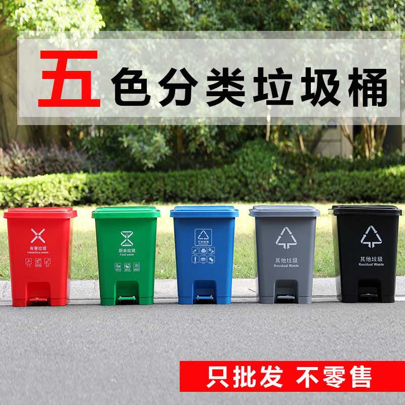 家用学校大小号四色分类可回收厨余脚踏垃圾桶干湿垃圾箱户外
