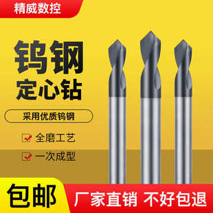 90度钨钢定心钻倒角刀钻头定位钻C数控中心定点开孔器钨钢中