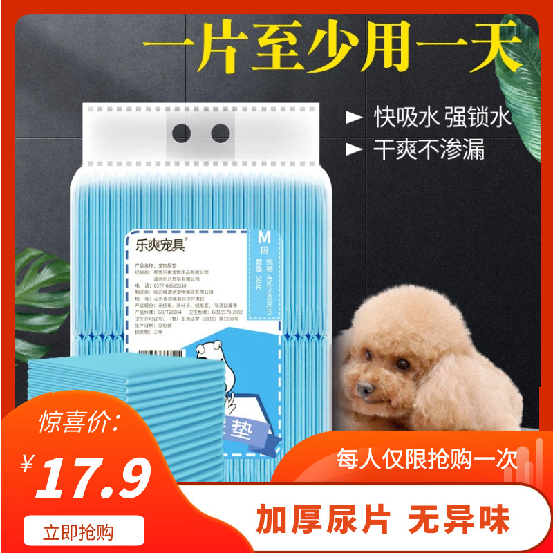 狗狗尿垫加厚宠物尿垫泰迪尿布一次性吸水垫狗狗尿片尿不湿隔