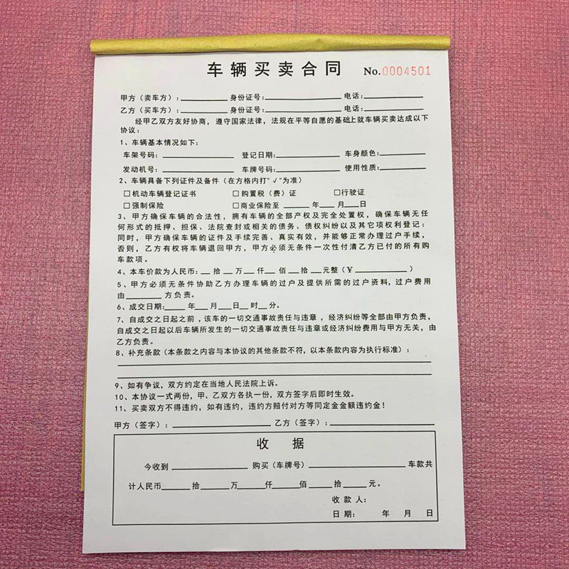 3本汽车买卖合同车辆转让协议书二手机动车交易售车销售购车收据
