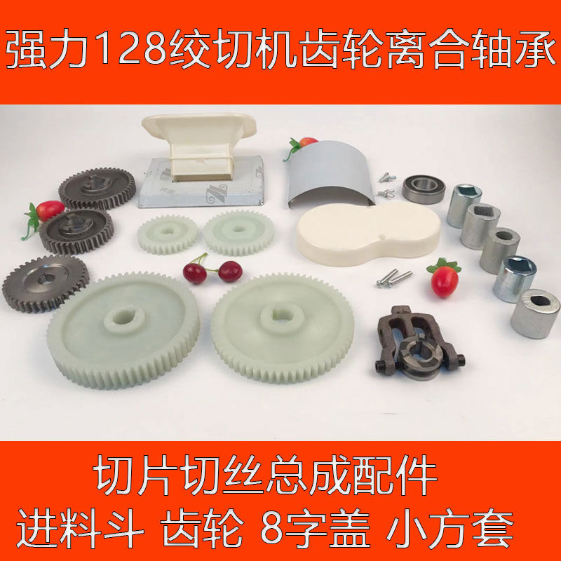 强力128绞肉机配件8字盖挡板轴双耳螺母塑料盖切肉小方套小套筒