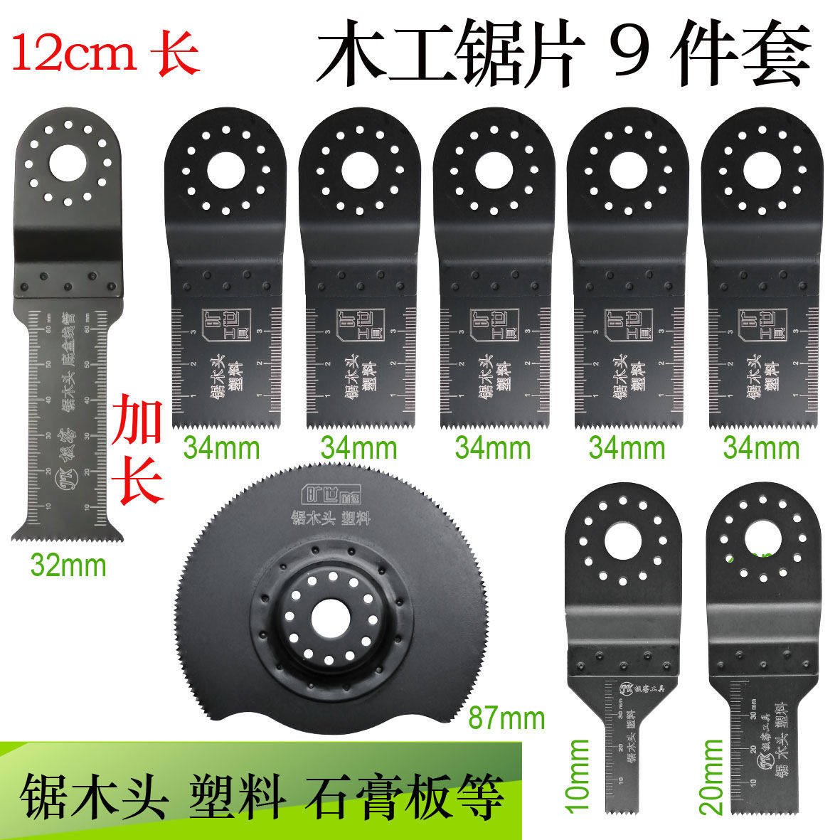 万用宝锯片配件 加长锯片 金刚石锯片 龙韵芝浦质造万用宝刀片