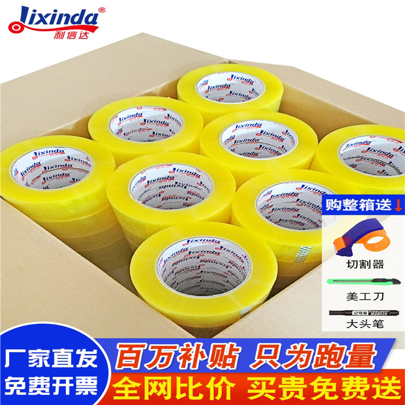 透明封箱胶带快递打包物流发货胶纸胶布整箱批发黄色大卷定制