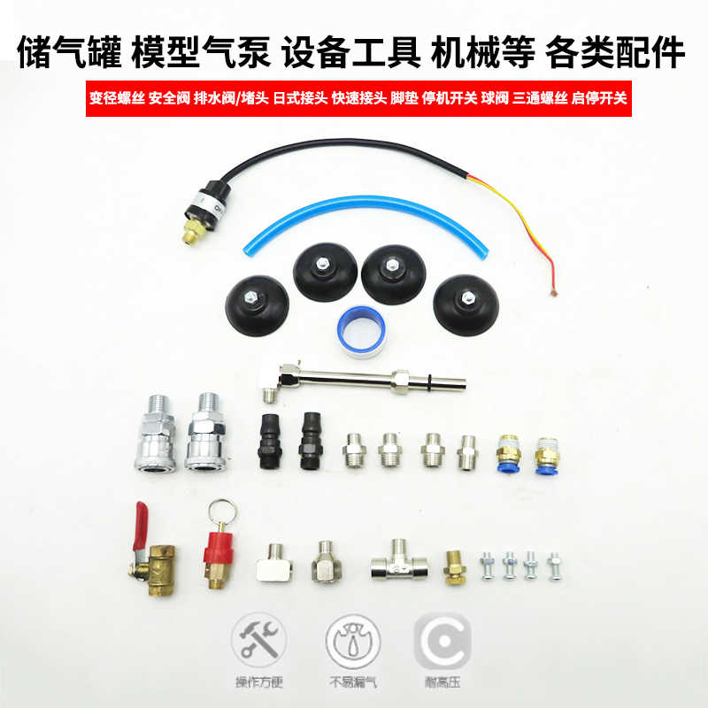 叶红优速达模型喷笔气泵储气罐配件AS186储气罐安装螺丝拔插