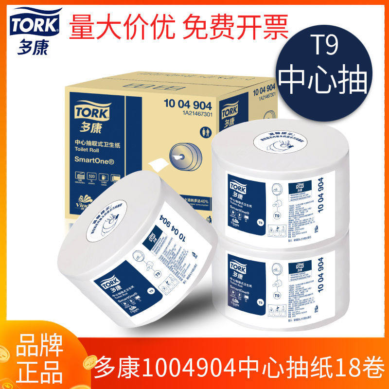 多康中心抽卷纸520节18卷T9厕所酒店物业卫生间大盘纸1004904