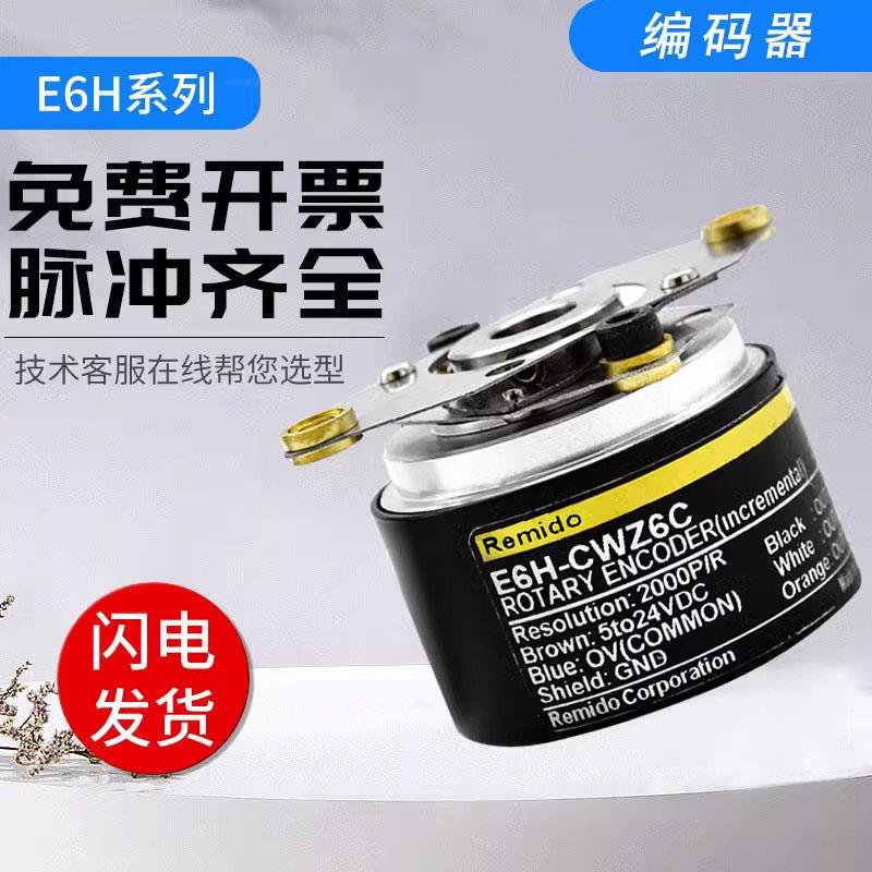 欧姆龙型编码器空心轴E6H-CWZ6CCWZ5BCWZ3ECWZ5GCWZ1XCWZ3X