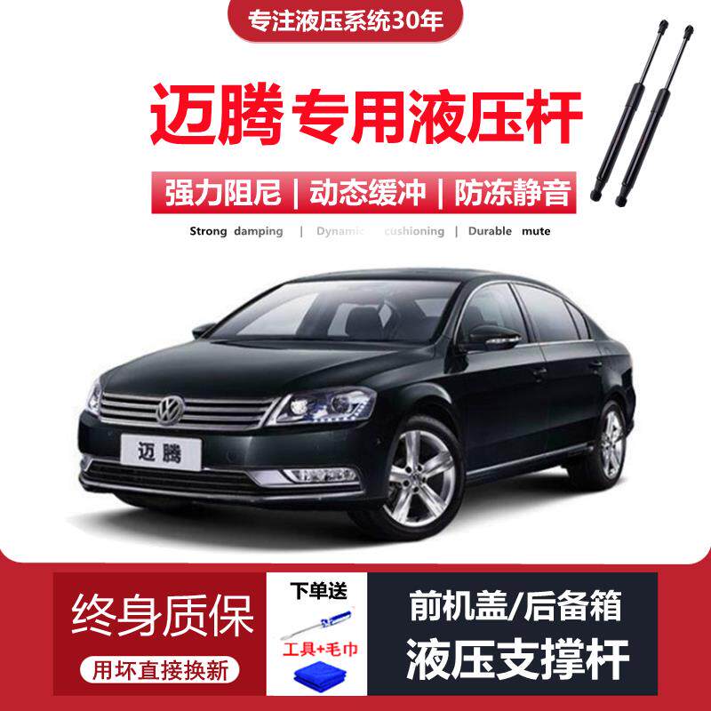 适配12/13/14/15/16年款大众迈腾后备箱尾门前引擎机盖液压支