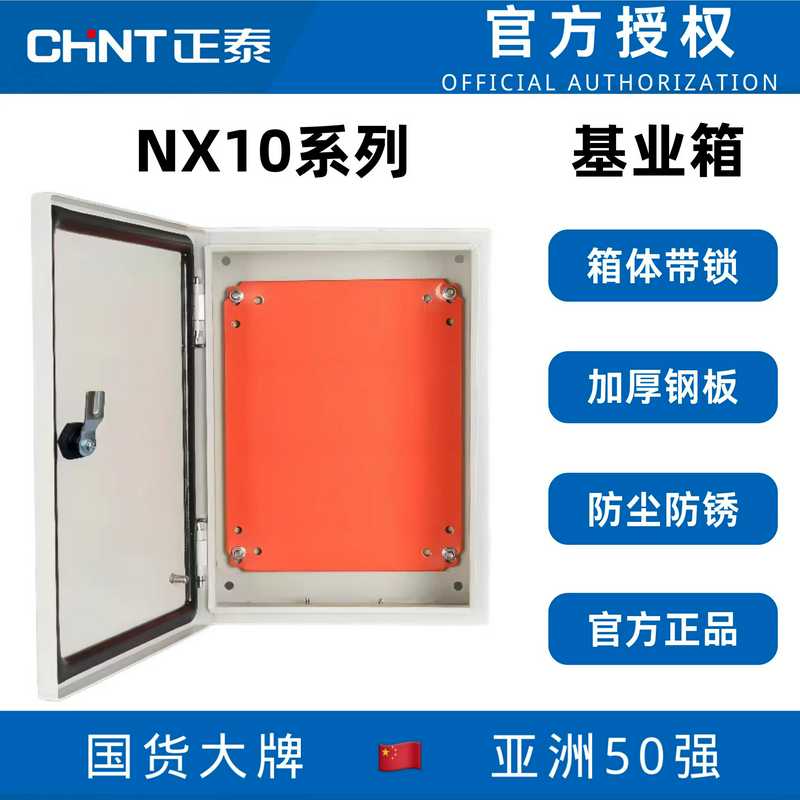 基业箱配电箱配电柜低压成套控制电工程箱室内电控箱小型NX10