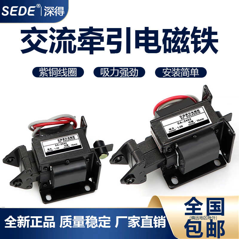 SA-2502交流牵引电磁铁冲床推拉式220V 2402 2602 3502 3602 37
