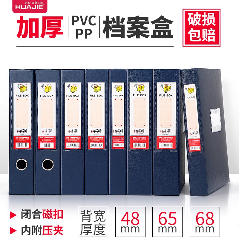 华杰加厚档案盒带压纸夹藏青资料盒文件盒简历盒2.5寸单位机关档