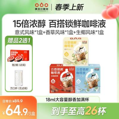 隅田川意式黑咖啡浓缩咖啡液Pro版18ml/杯大容量到手3盒