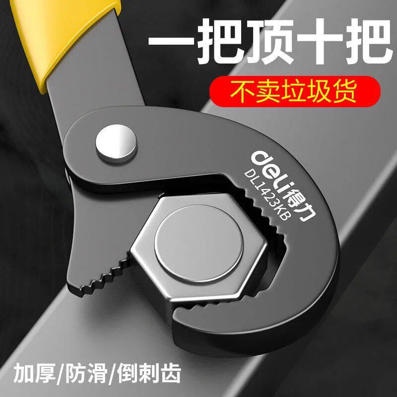 得力万能扳手活口快速多功能万用卫浴扳手管钳大开口尖尾翘边