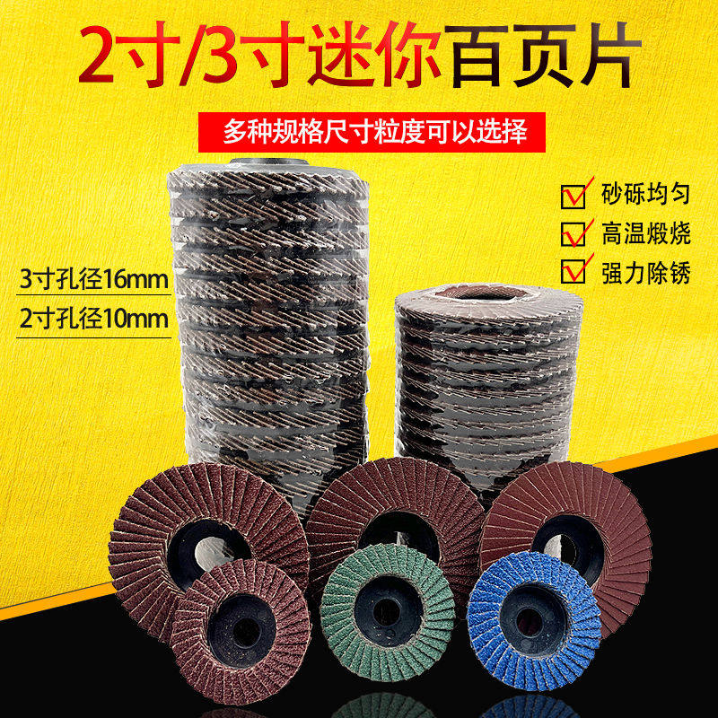 小型气动打磨片2寸50mm迷你百叶片3寸75mm角磨机砂轮片平面砂