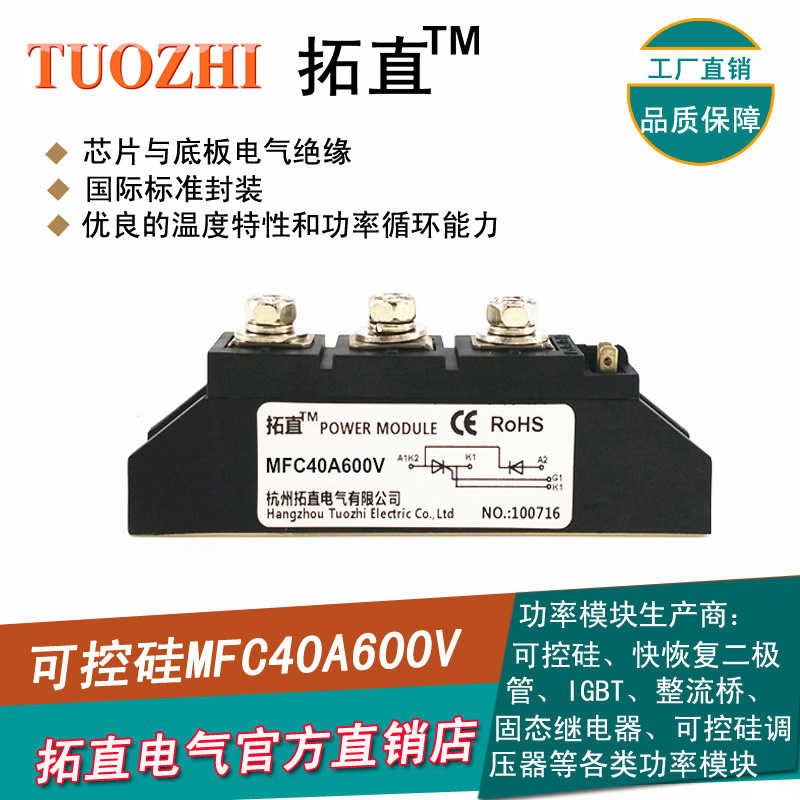 可控硅整流管模块40A 600V可控硅晶闸管MFC40-06 MFC40A600V
