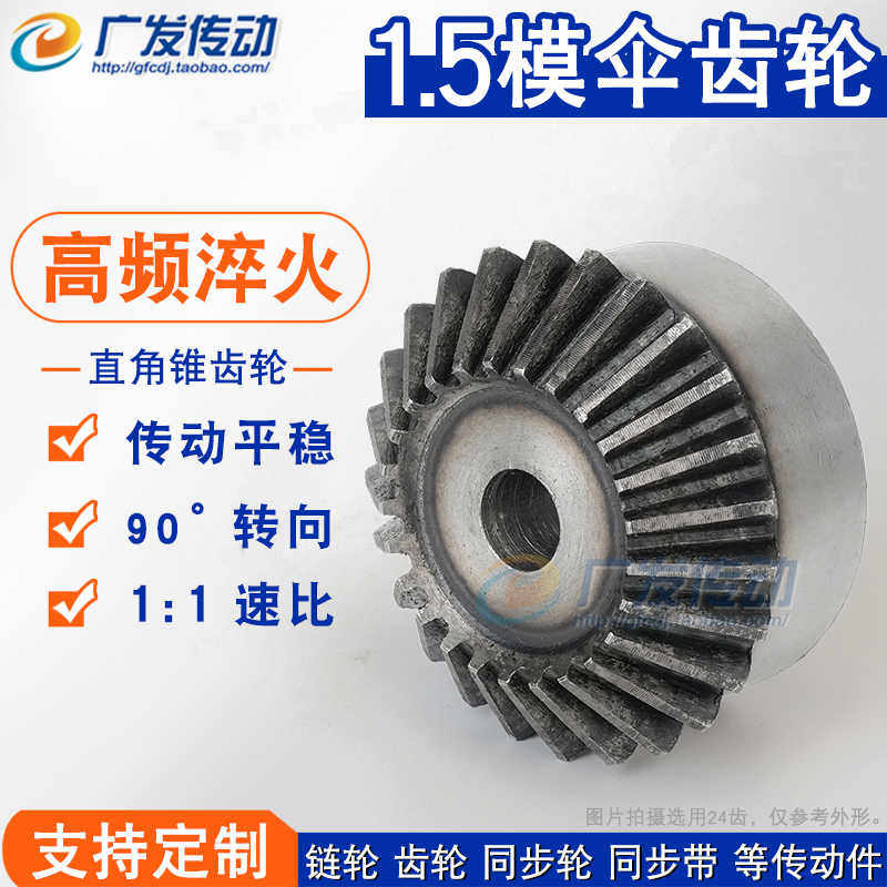 金属伞齿轮 锥齿轮 正伞齿 1.5m 1.5模 21齿22齿23齿24齿25齿2