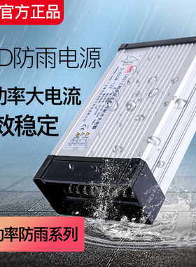 防雨大功率电源12V24V500W600W720W800W1200Wled户外防水开关