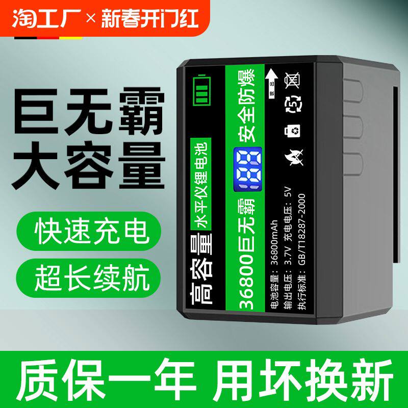 水平仪电池超大容量通用巨霸数显锂电池充电器线仪平水仪