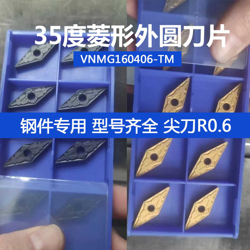 35度菱形外圆数控刀片VNMG160406-TM  XM251 XM252钢件用尖刀R0