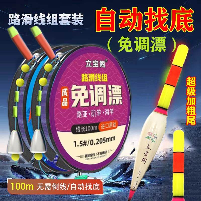 立宝阁【自动找底】免调漂路滑线组成品套装矶竿远投滑漂大物