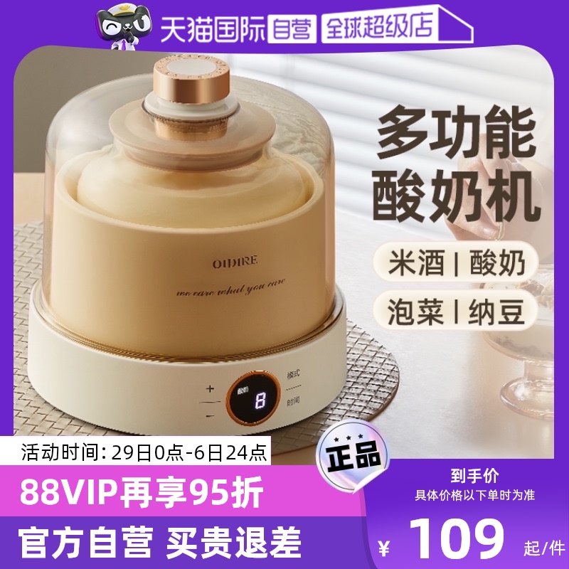 【自营】OIDIRE酸奶机家用小型全自动智能自制纳豆米酒恒温发