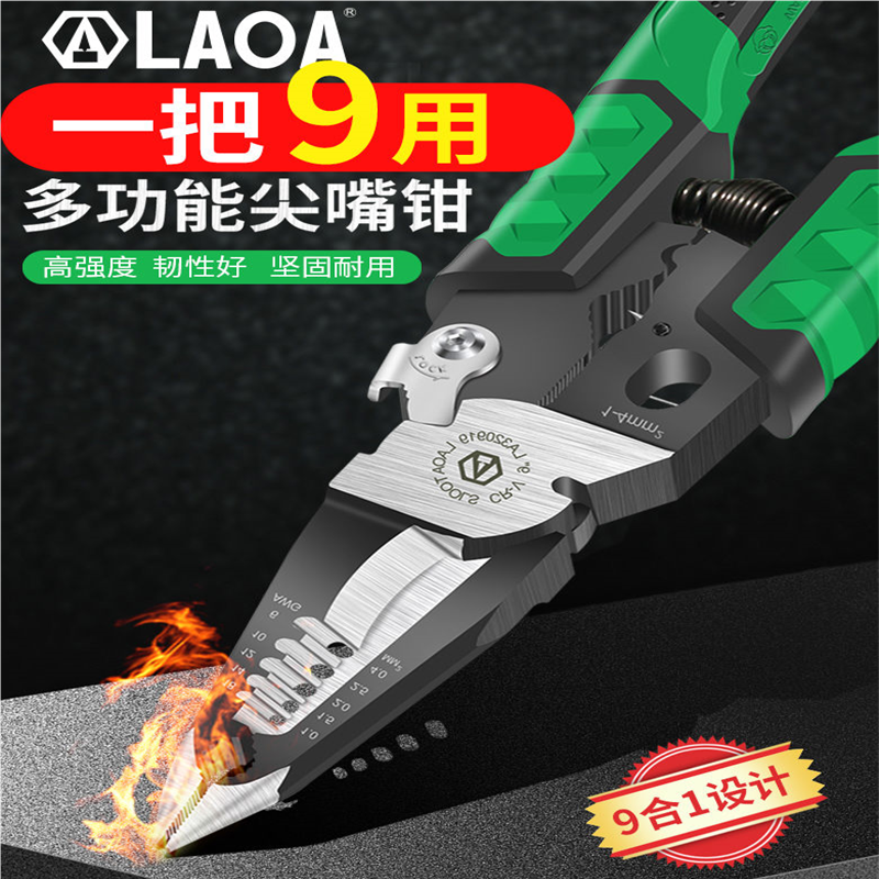 老A 9合1多功能尖嘴钳工业级剥线钳剪线钳迷你电工钳手工专用