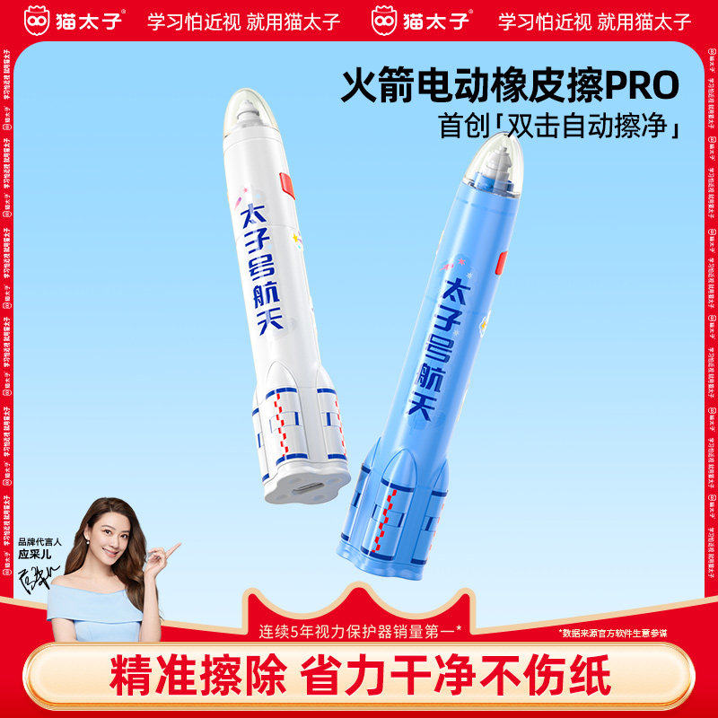 猫太子火箭电动橡皮擦小学生专用自动橡皮创意卡通可爱儿童干