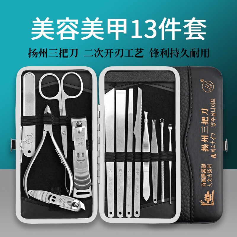 天艺扬州三把刀剪指甲刀钳修甲美甲工具13件套装家用套装含修