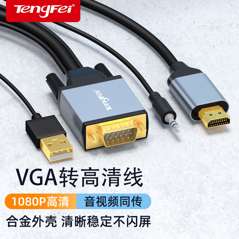 VGA转HDMI转换线器接头带音频高清电脑主机连接口线显示器电视机
