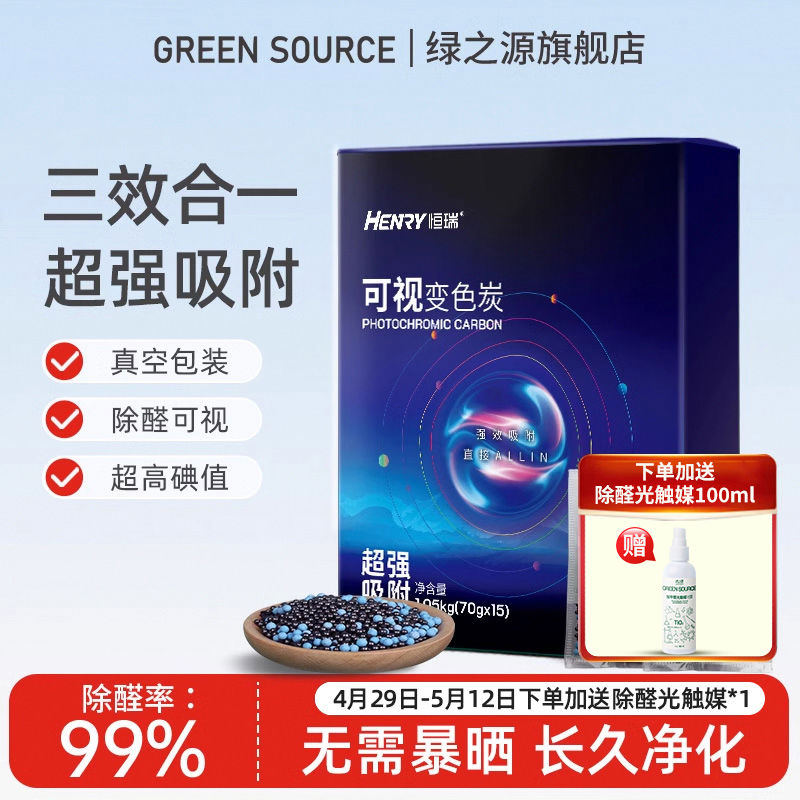 绿之源活性炭炭包除甲醛新房装修家用去吸醛清除剂颗粒碳包除