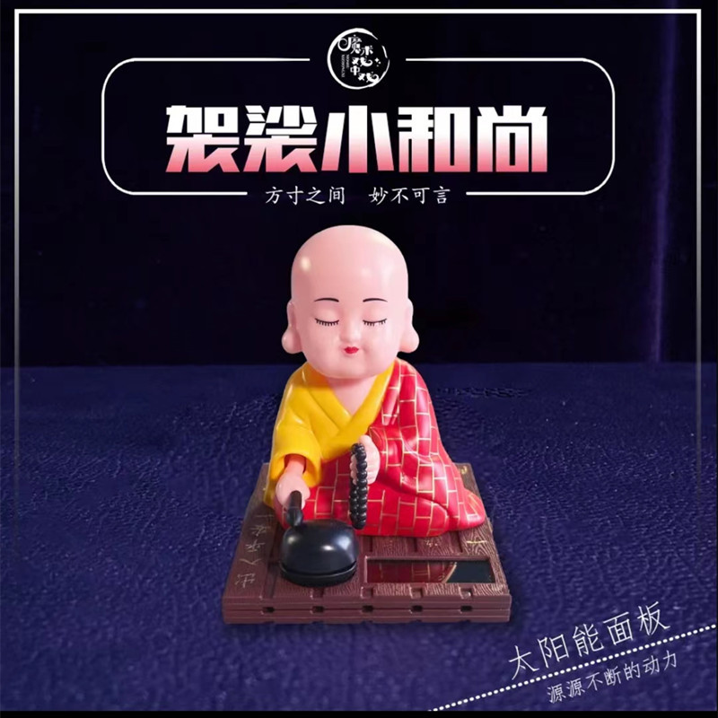 小和尚敲木鱼太阳能个性创意时尚摆件车载弥勒佛袈裟款玉色款