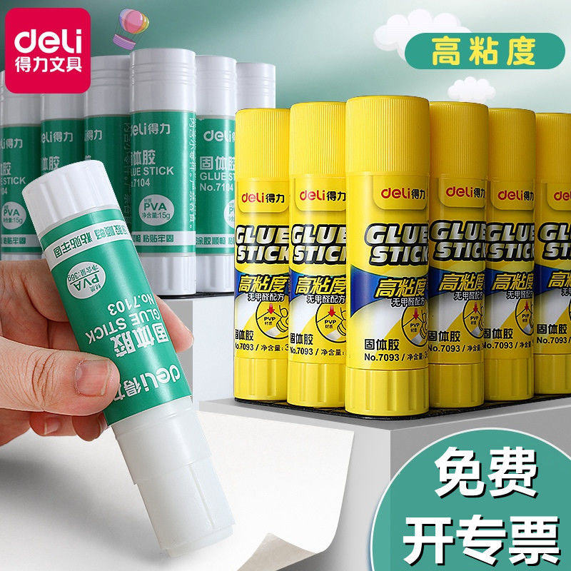 得力高粘度胶棒固体胶儿童财务办公幼儿园手工胶学生用15g/20g/