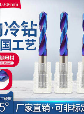 65度3D内冷钻钨钢硬质合金加工中心出水定柄钻头加长5D大柄钻3-20