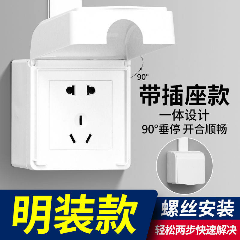 86型户外明装插座防水盒浴室明线面板开关防水罩一体五孔防水