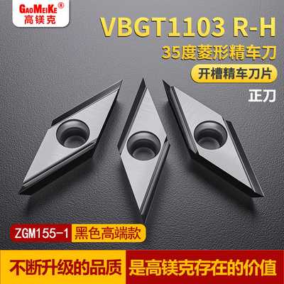 外圆走心机菱形车刀片不锈钢钛合金专用精加工VBGT11正刀精磨