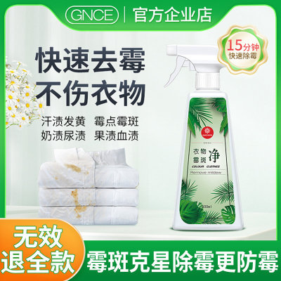 除霉剂衣物去霉斑霉菌清洁剂衣服发霉黑点清除剂除霉喷雾去污