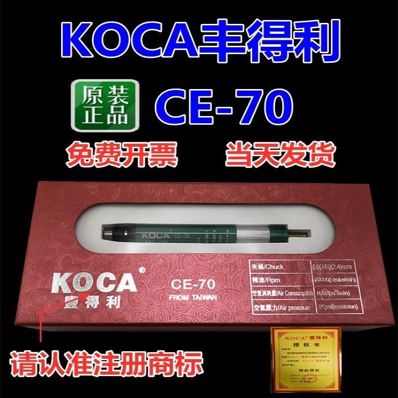原装丰得利koca丰得利ce-70气动打磨机刻磨机气磨笔超声波打