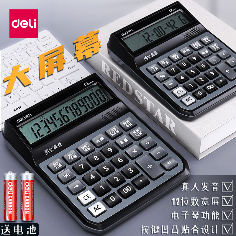 得力语音型计算器中大号桌面用计算机财务会计务超真人发音