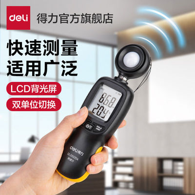 得力工具照度计光度计光照度测试仪灯光亮度测试计高精度亮度检测